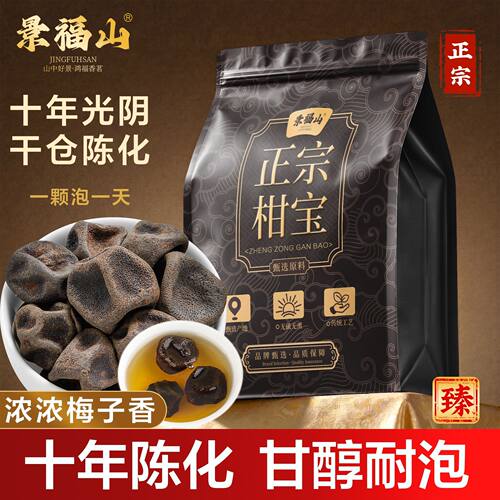 景福山正宗老柑宝250g袋装陈皮果自然生晒泡水煲汤代用花草茶