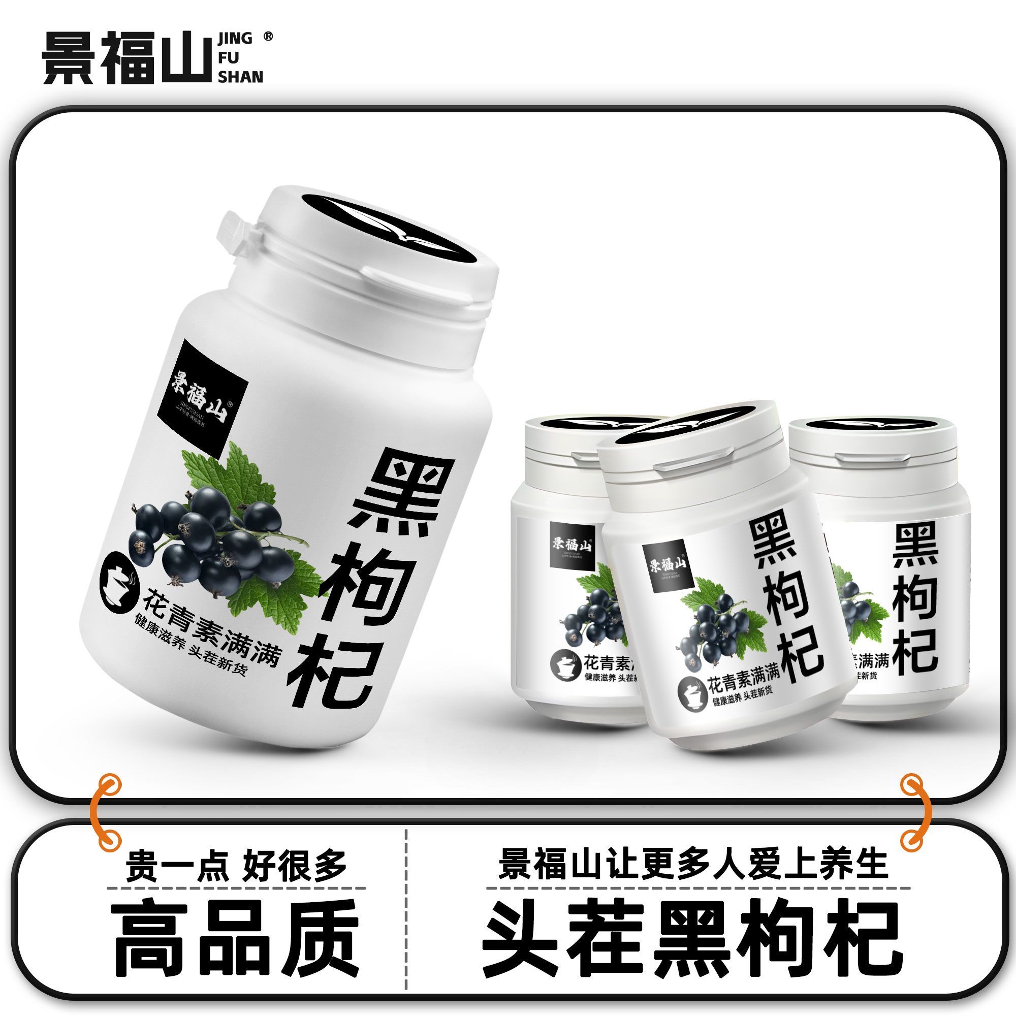 景福山青海黑枸杞子精选头茬枸杞子大果颗粒黑枸杞代用茶罐装20g