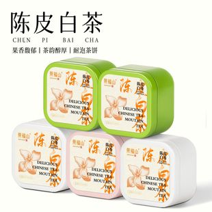 景福山 陈皮白茶老树正宗寿眉小茶饼小沱茶陈年紧压老白茶45g罐装