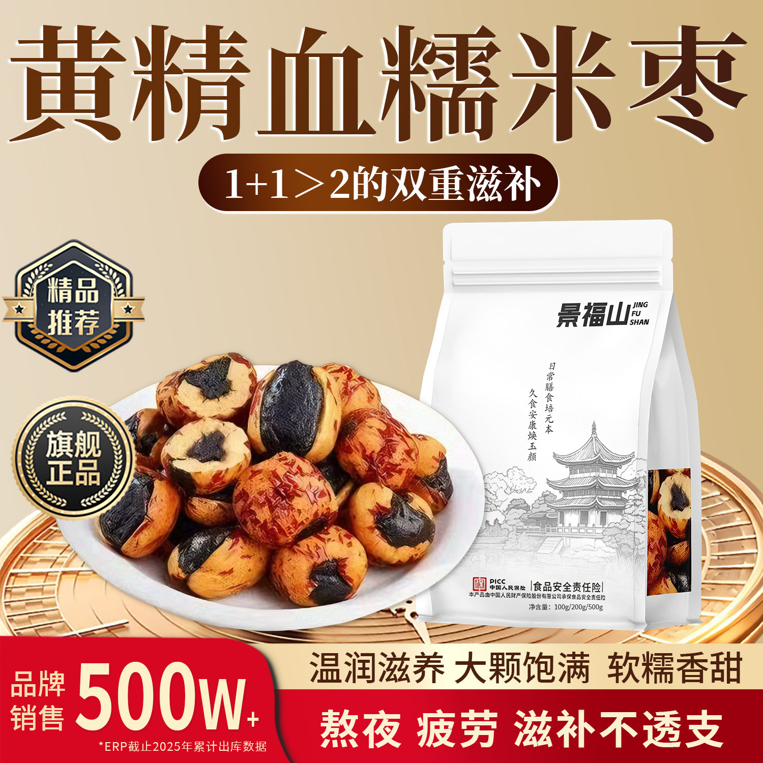 景福山黄精血糯米枣秋冬九蒸九晒中药材熬夜体虚食用药食同源100g