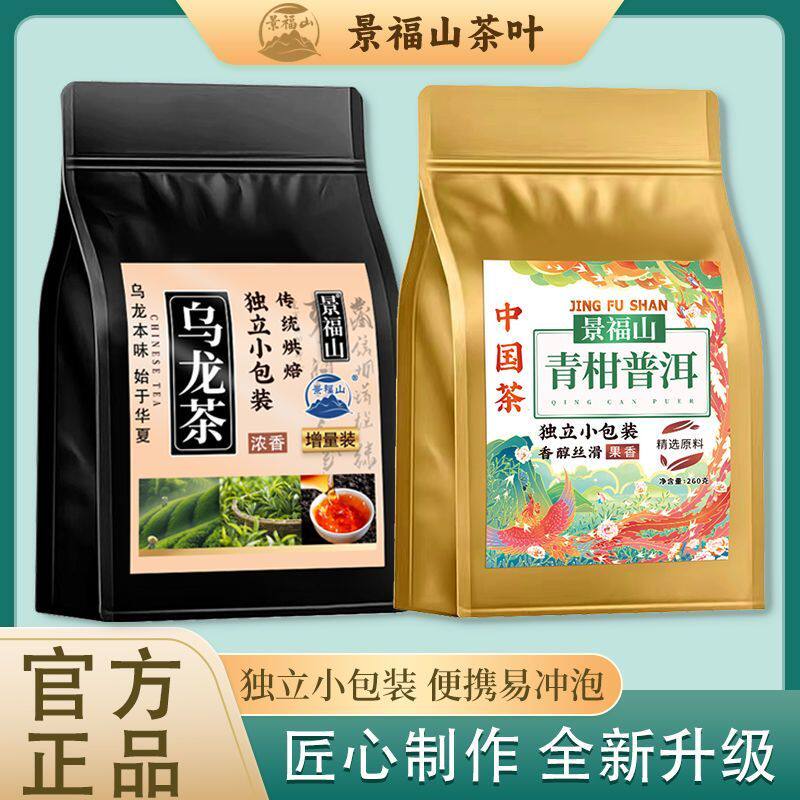 景福山【乌龙茶+青柑普洱】独立小包装茶叶两件组合装袋泡茶