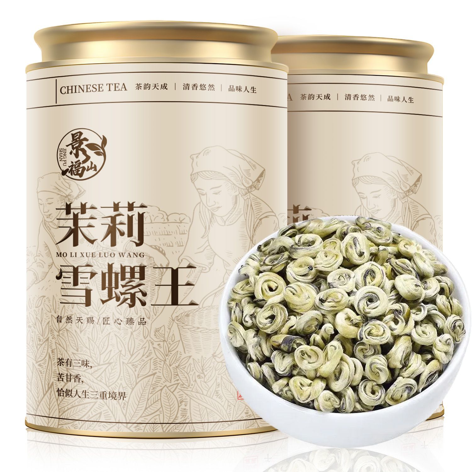 景福山特级茉莉雪螺王新茶正宗横县十窨全芽可冷泡浓香型花茶200g