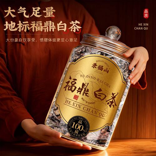 景福山半斤250g福鼎白茶大罐装品质好茶2017原料陈化醇香耐泡罐装
