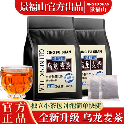 景福山独立包装油切麦茶