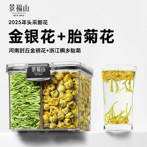【双花茶】景福山金银花胎菊花无硫组合花草茶头茬菊花茶70克罐装