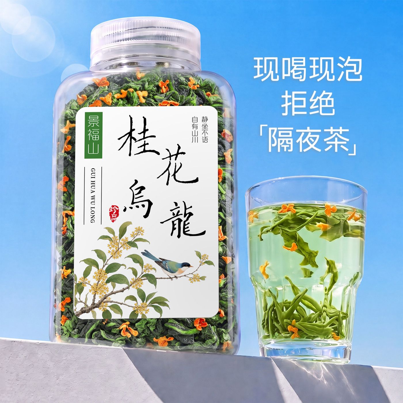 景福山桂花乌龙茶冷萃花茶广西金桂花正宗安溪铁观音冷泡茶叶100g