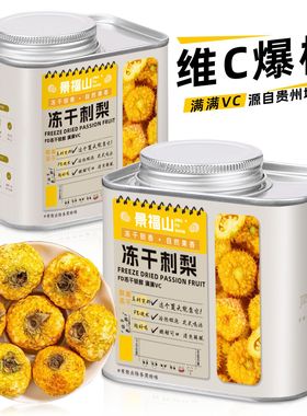 景福山 冻干刺梨冻干锁鲜技术贵州原产鲜果vc泡水喝代用茶35g罐装