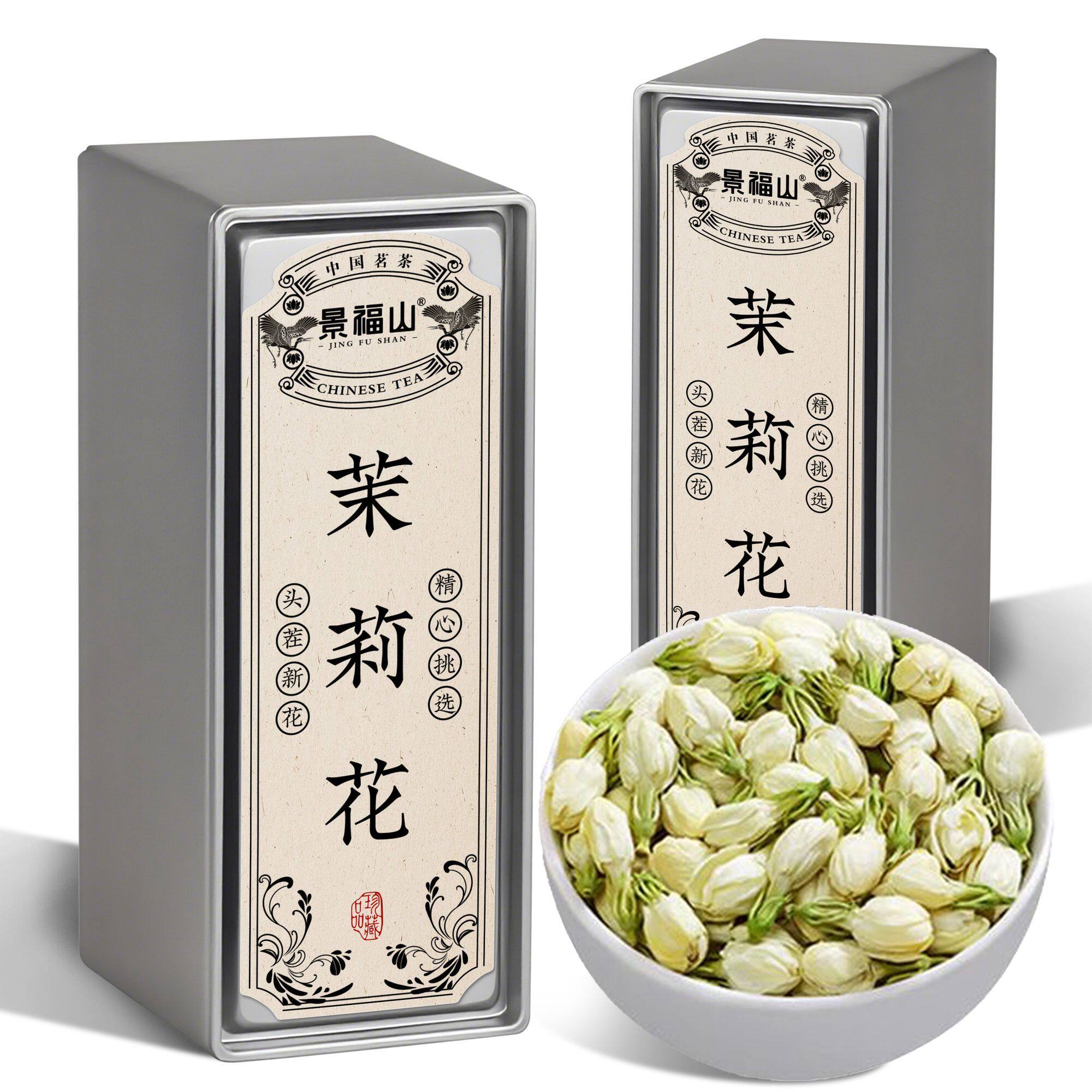 景福山 茉莉花苞精选横县三伏晴天茉莉花茶干花蕾养生茶铁盒装40g