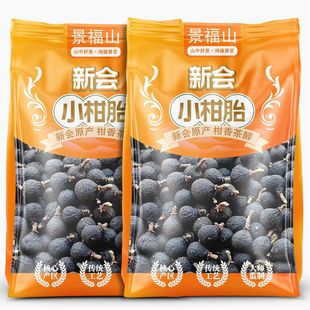 景福山小柑胎正宗新会原产小青柑泡水喝的老柑胎老陈皮代用茶袋装