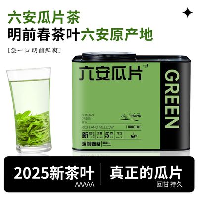 景福山六安瓜片明前特级2025新茶兰香浓香型茶叶六安瓜片罐装60g