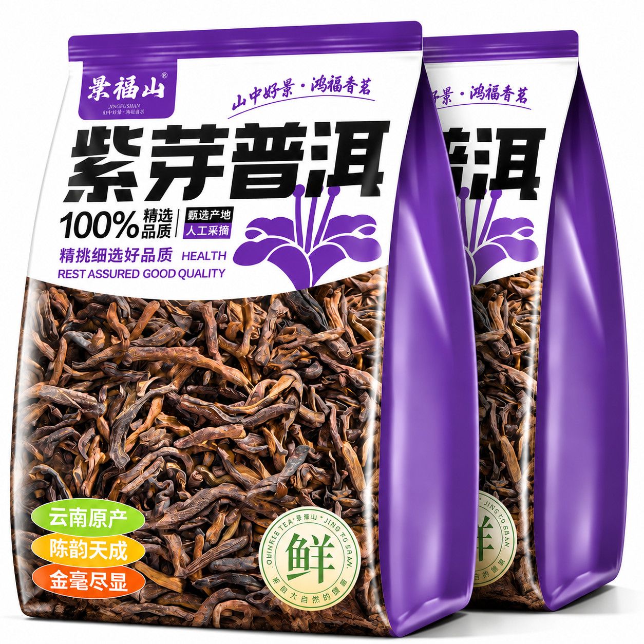 景福山 紫芽普洱茶云南原产古树普洱熟茶宫廷陈化散茶口粮茶袋装