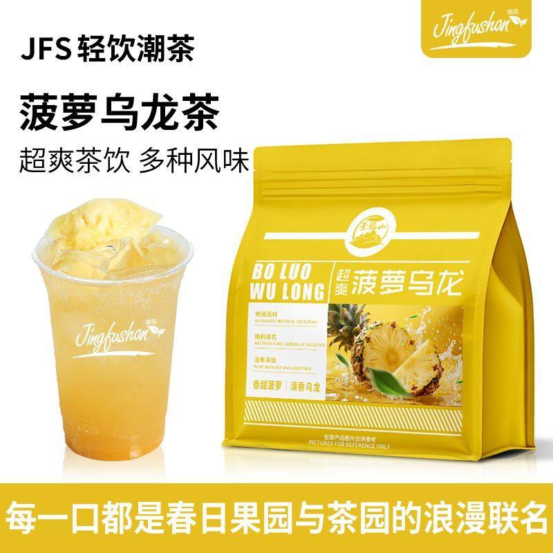 景福山 菠萝乌龙水果茶冷热双泡凤梨乌龙茶自制奶茶独立茶包150g