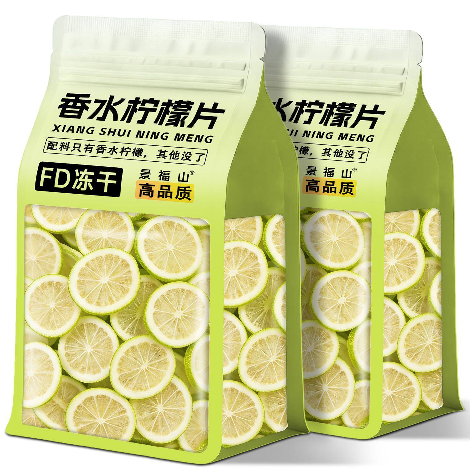 景福山冻干香水柠檬片即食无籽柠檬干水果茶网红冷泡茶120克袋装