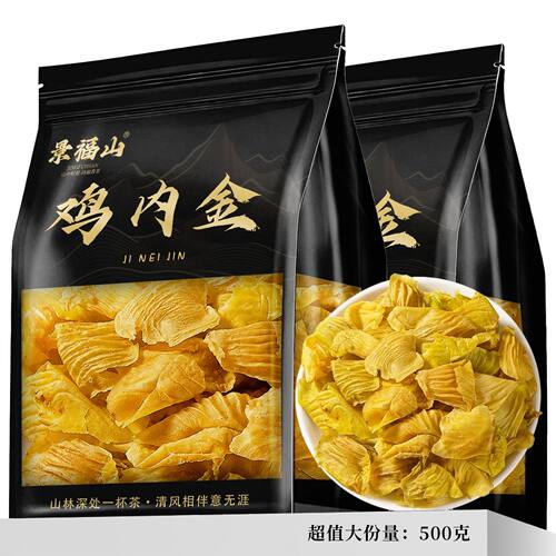 景福山鸡内金250g袋装正品正宗生鸡内金水洗厚皮无硫代用花草茶