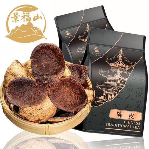 景福山正宗老陈皮柑果自然生晒大红皮泡水泡茶煲汤代用茶660g