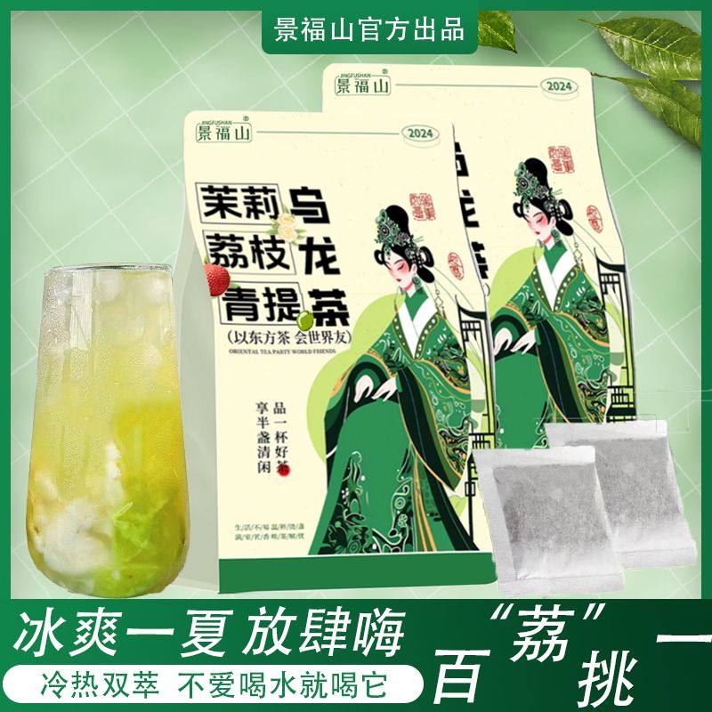 景福山 茉莉荔枝青提乌龙茶果茶【百荔挑一】茶包冷热双萃铁观音,茶,铁观音,淘宝优惠券,粉丝福利购,淘宝优惠卷