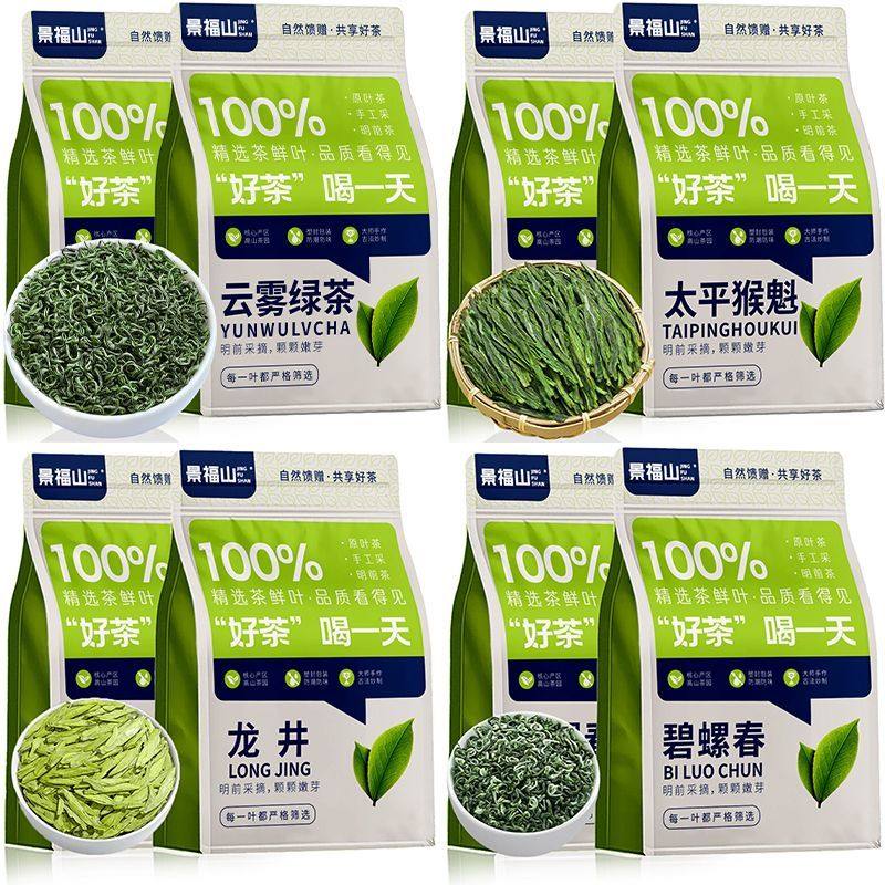 景福山 四大绿茶组合 云雾绿茶太平猴魁龙井茶碧螺春明前特级春茶