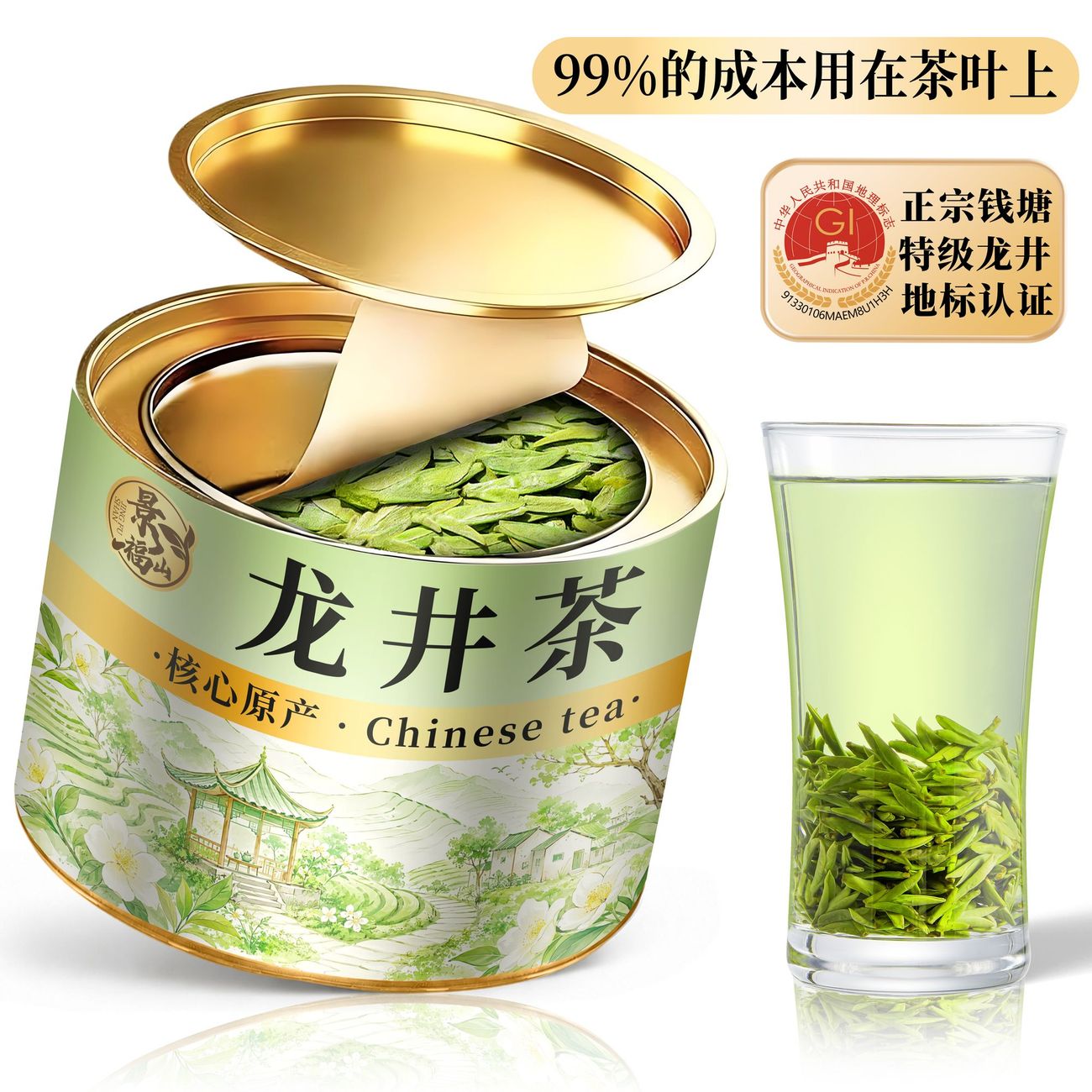景福山 特级龙井正宗浙江钱塘明前头采嫩芽豆香浓香型高山绿茶60g