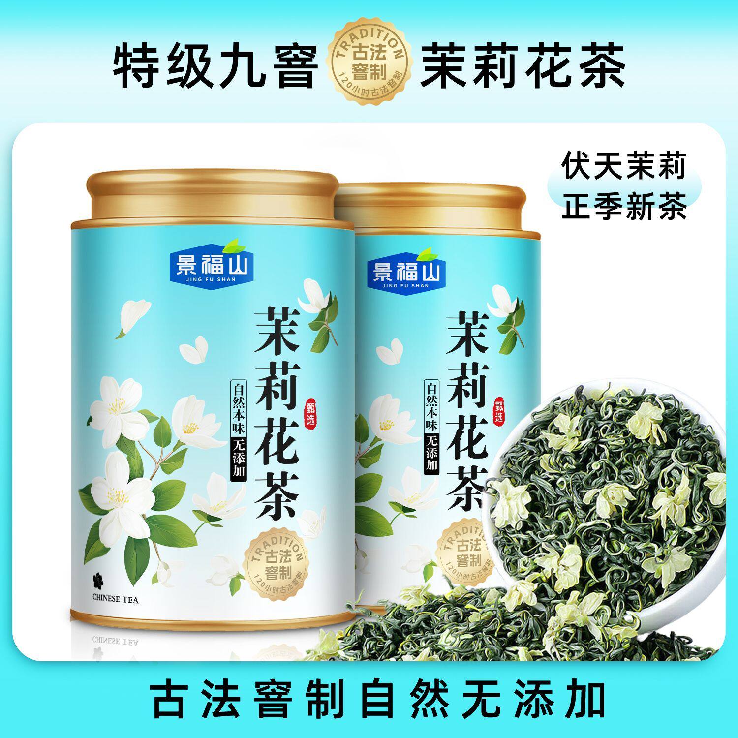 景福山特级茉莉花茶横县茉莉花茶2025新茶叶浓香耐泡川派花茶罐装
