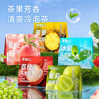 景福山 冷泡茶青提茉莉茶荔枝茶蜜桃茶冰吸薄荷茶菠萝茶水果茶70g