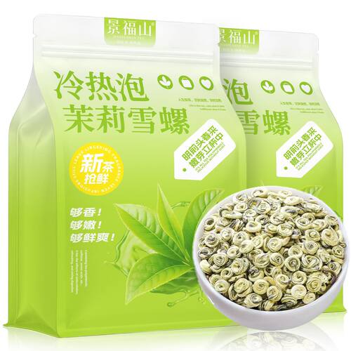景福山特级茉莉雪螺王新茶正宗横县全芽头九窨茉莉花茶浓香型100g