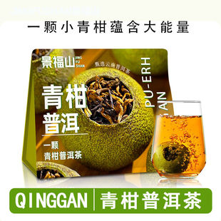 景福山 小青柑普洱茶陈皮柑普洱茶云南古树熟茶花草茶代用茶100g