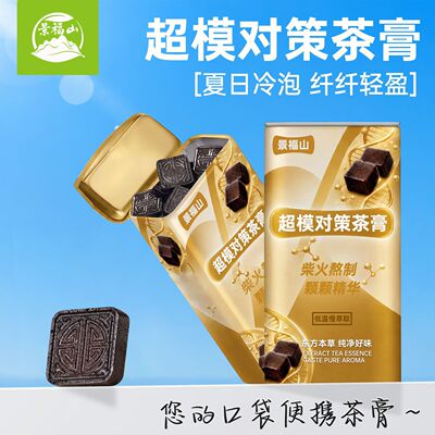 【超模对策】景福山冷萃茶膏冷泡茶柑橘石榴荷叶代用茶40克罐装