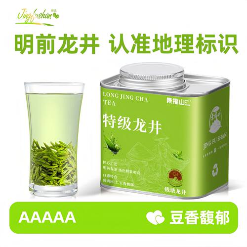 景福山龙井茶特级明前龙井绿茶头采春茶豆香浓香型绿茶叶罐装70g