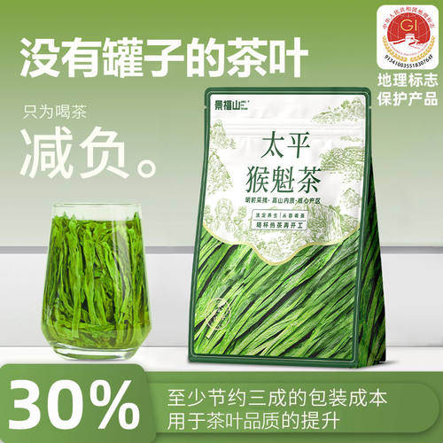 景福山 太平猴魁新茶正宗手工捏尖茶叶兰花香浓香型绿茶70g袋装