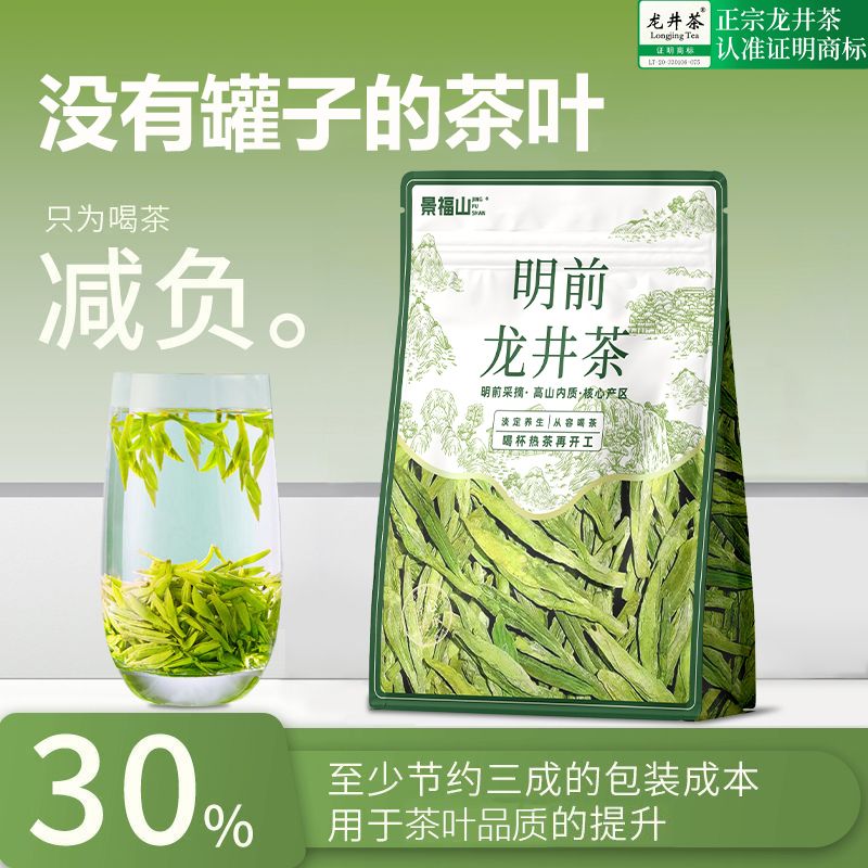 景福山龙井茶正宗浙江钱塘龙井高山采摘绿茶新茶明前茶豆香型袋装