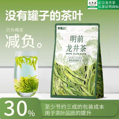 景福山龙井茶正宗浙江钱塘龙井高山采摘绿茶新茶明前茶豆香型袋装