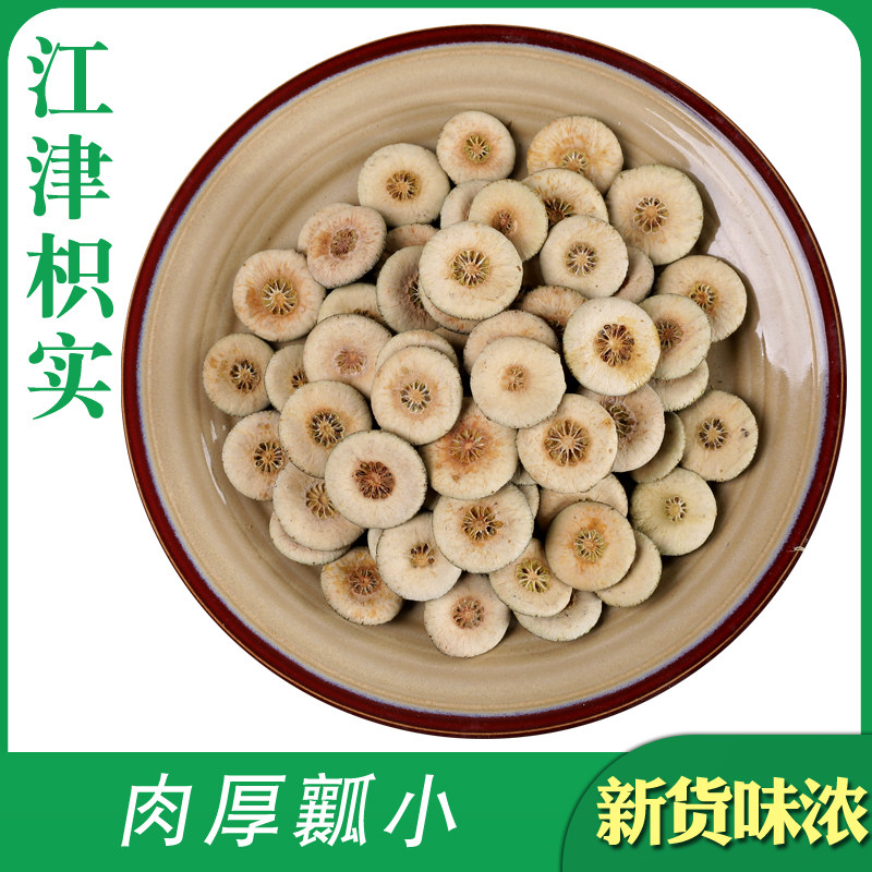 中药材枳实江津枳实 枳实白术汤鹅眼枳实茶积实非枳壳 500g克包邮