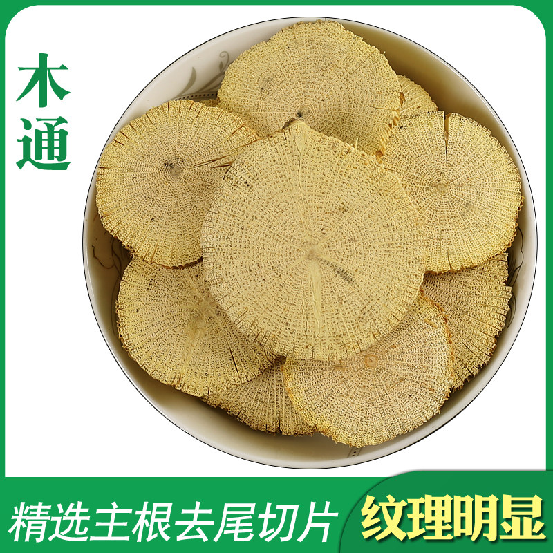 中药材木通 四川野生木通 川木通 白木通手选大木通片500g克包邮