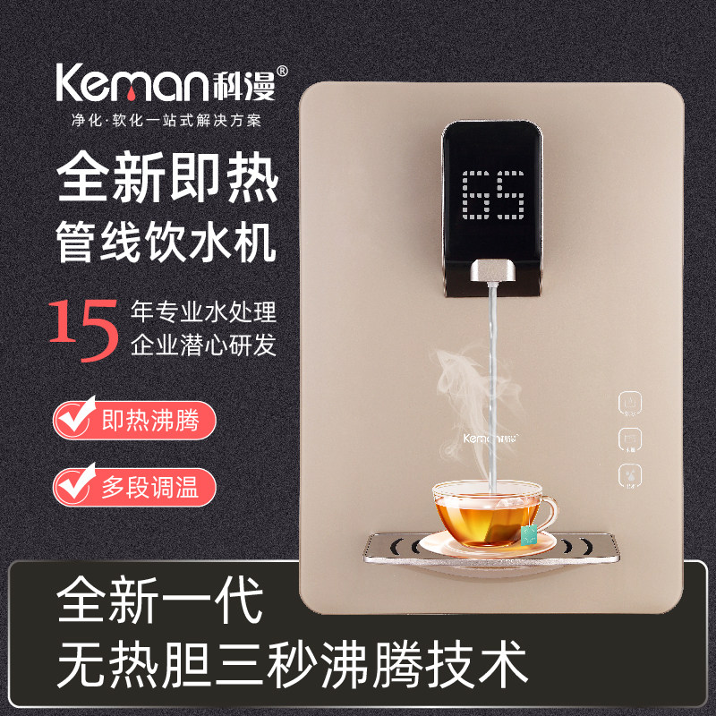 速热管线机科漫壁挂式