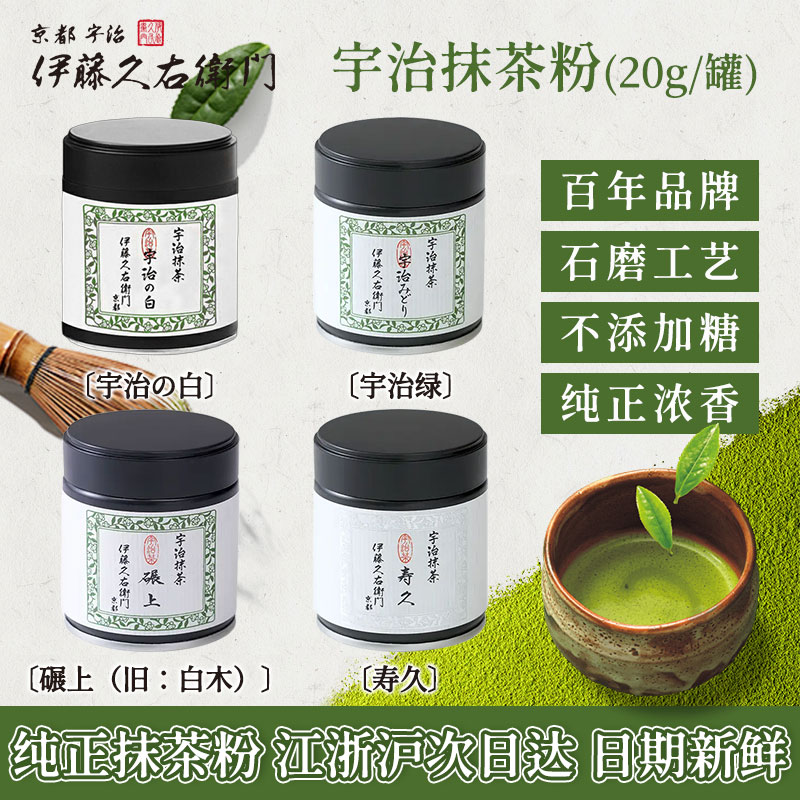 日本京都伊藤久右卫门宇治抹茶粉