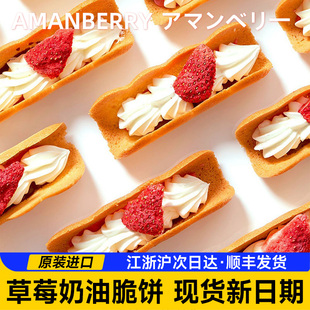 现货新日期日本福冈AMANBERRY排队王博多限定草莓奶油夹心蛋卷8枚