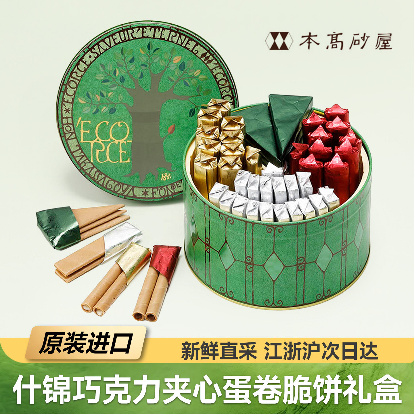 现货日本进口本高砂屋什锦巧克力夹心蛋卷脆饼礼盒零食送友伴手礼