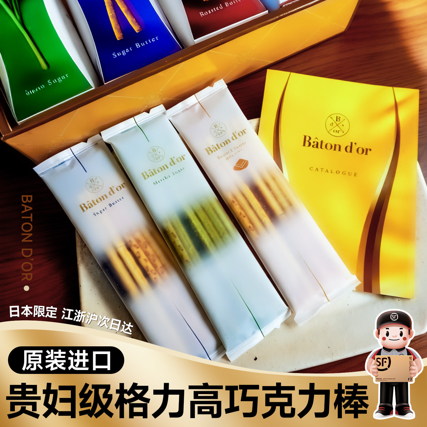 日本格力高Batond'or奢华高端系列巧克力饼干棒网红零食伴手礼物