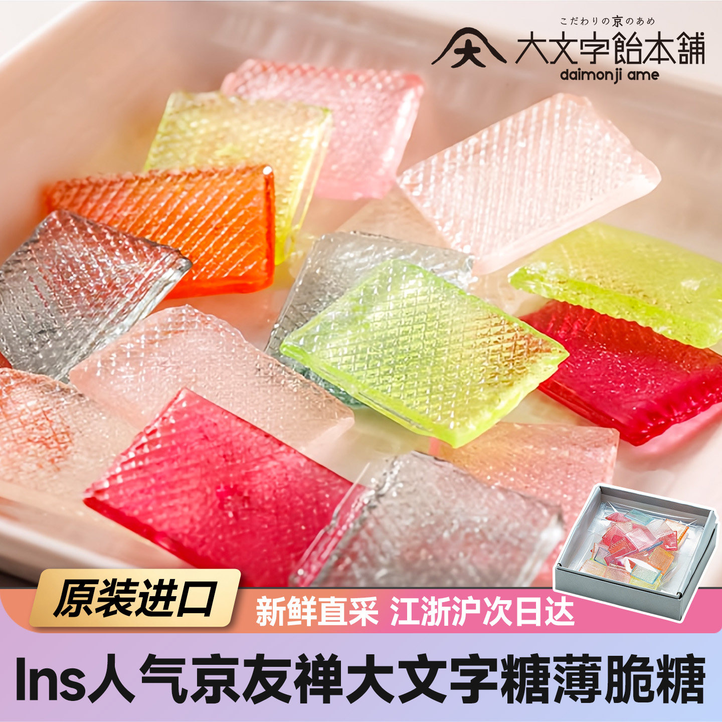 Ins网红现货日本进口京都京友禅糖果薄脆果糖大文字糖送友伴手礼,零食/坚果/特产,传统糖果,淘宝优惠券,粉丝福利购,淘宝优惠卷