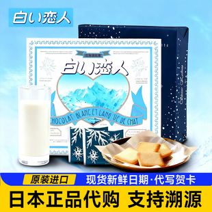 日本原装进口北海道白色恋人饼干白巧克力夹心代购伴手礼零食礼盒
