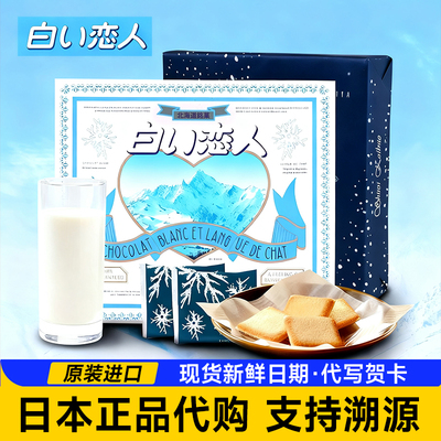 日本白色恋人饼干白巧克夹心礼盒