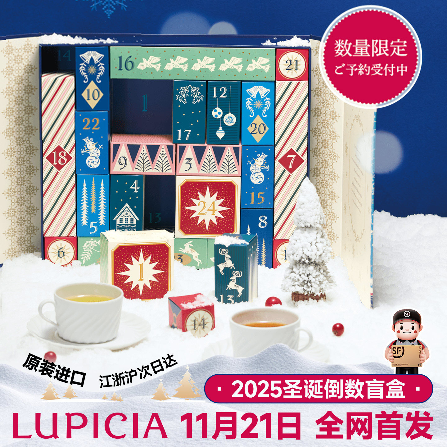 日本LUPICIA25圣诞茶叶盲盒送礼