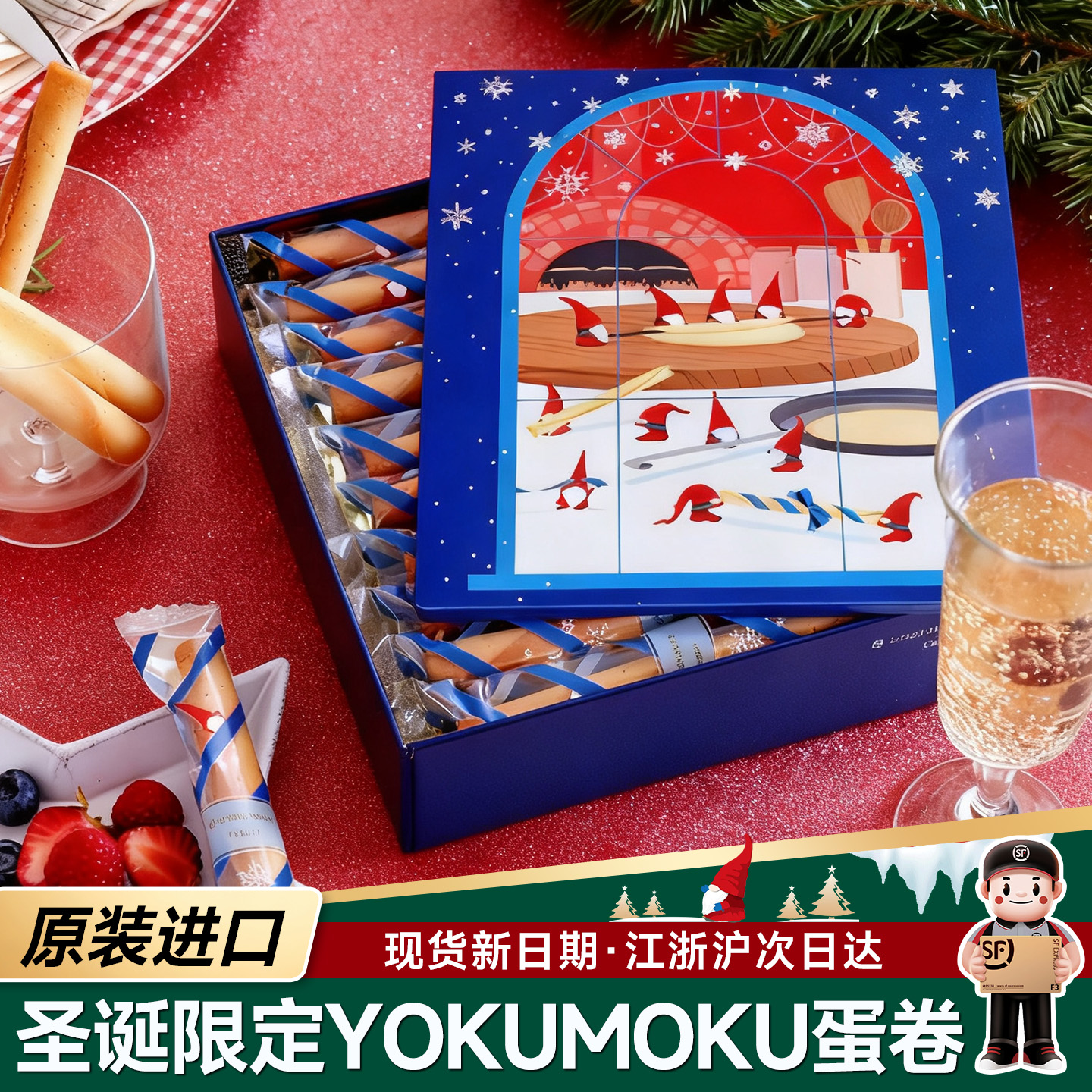 顺丰日本进口yokumoku2025圣诞雪茄蛋卷黄油饼干零食伴手礼送礼物