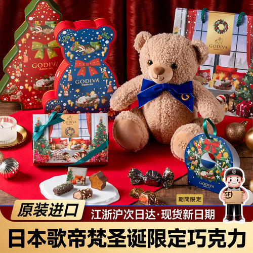 日本进口歌帝梵圣诞限定巧克力