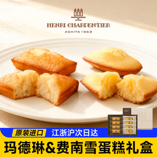 日本进口Henri Charpentier玛德琳费南雪蛋糕点心零食饼干送礼物