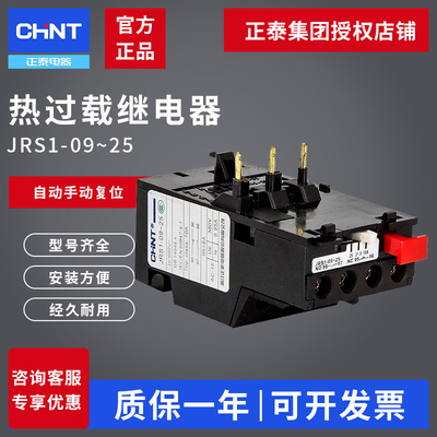 正泰继电器过载保护交流