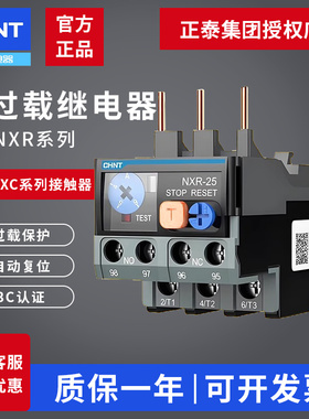正泰热过载保护器昆仑继电器380V 220V1A6A7A25A NXR-25 38 100