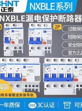 正泰NXBLE漏电保护开关带空气开关32a2p三相漏保断路器保护器63A
