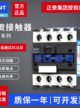 正泰交流接触器 380V三相 CJX2-0910/1201家用220V/24V空调单相
