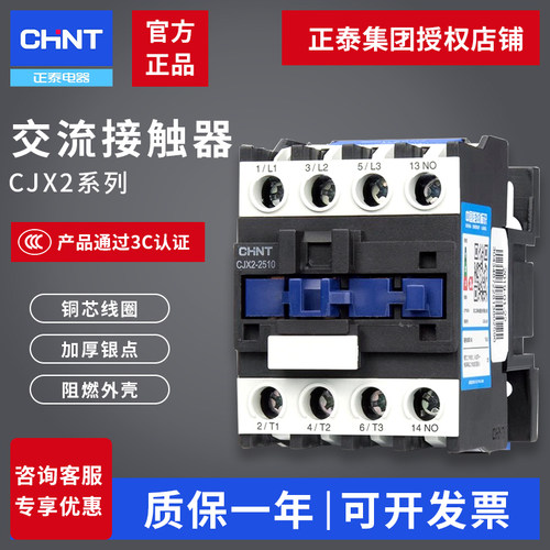 380v/24V交流接触器正泰单相三相